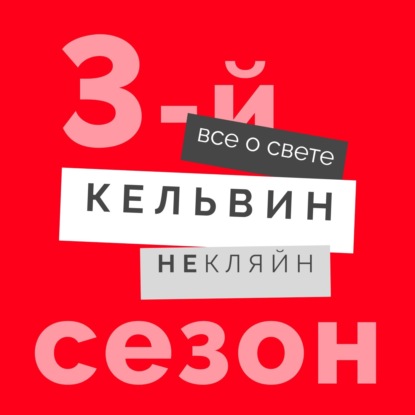 За подсветкой будущее! Дмитрий Юдалевич