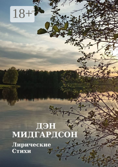 

Лирические стихи