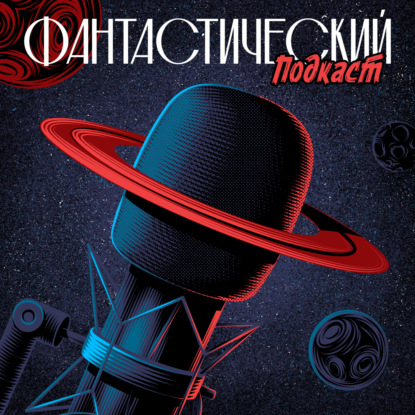 #41: Брендон Сандерсон