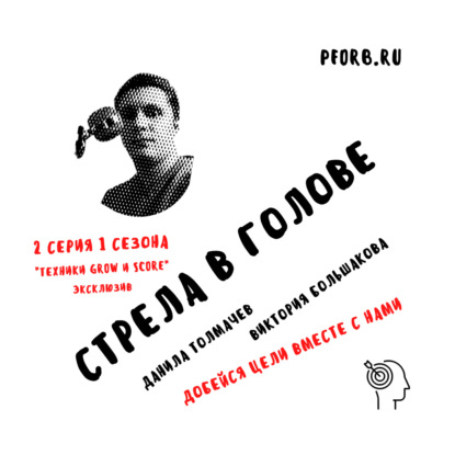 Подробное описание техники достижения результата GROW с комментариями