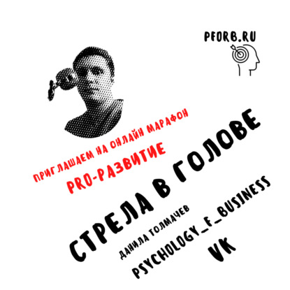 Приглашаем на бесплатный онлайн марафон "PRO-развитие"