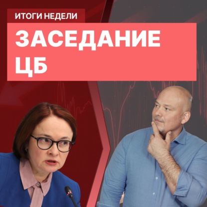 Ключевая ставка без изменений // Какие облигации купить?