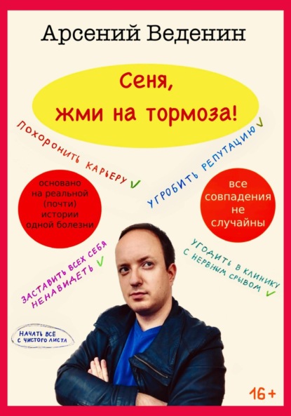 

Сеня, жми на тормоза!
