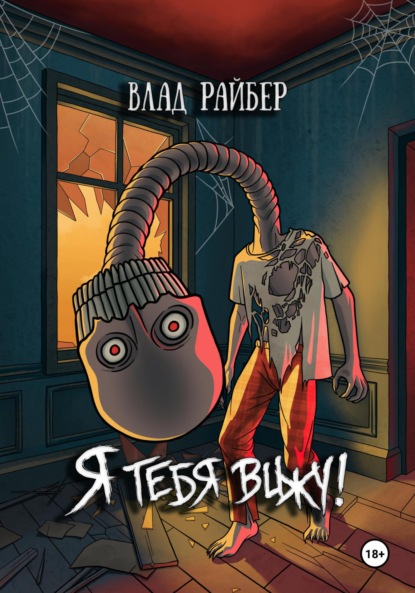 

Я тебя вижу