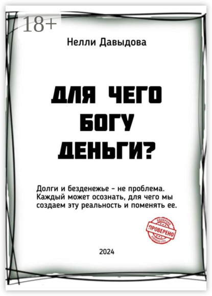 

Для чего Богу деньги
