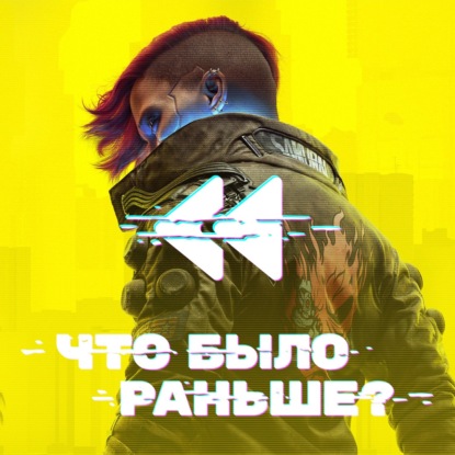 Cyberpunk 2077