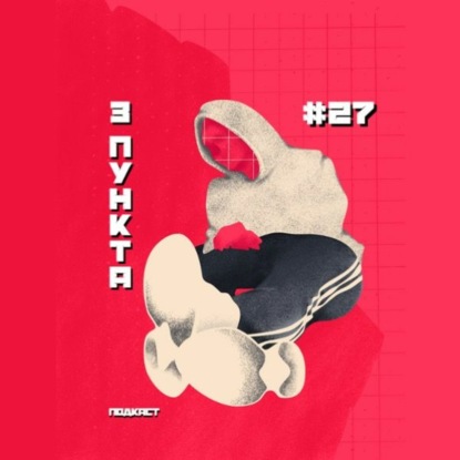 Станислав Дробышевский | Большой спецвыпуск