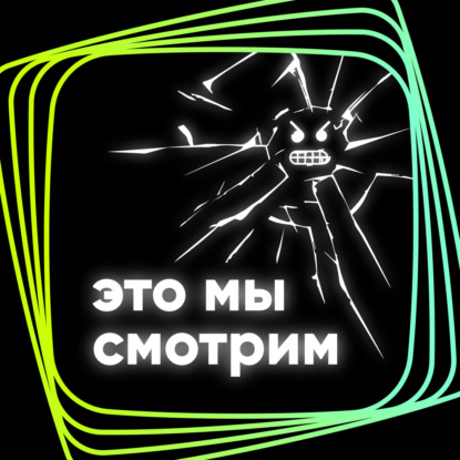 Нулевой Эпизод / Black Mirror / S6E0