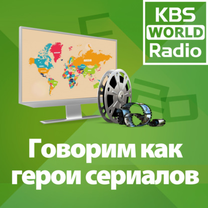 Говорим как герои сериалов(Красные туфли (8) 입조심하래) - 2022.08.01