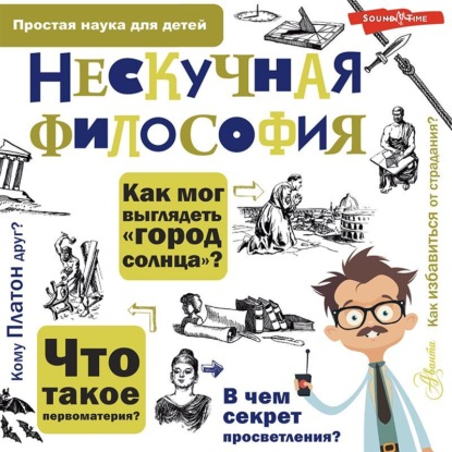 Андрей Цуканов — Нескучная философия