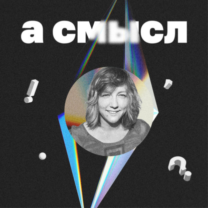 про семью с учительницей литературы Настей Серазетдиновой