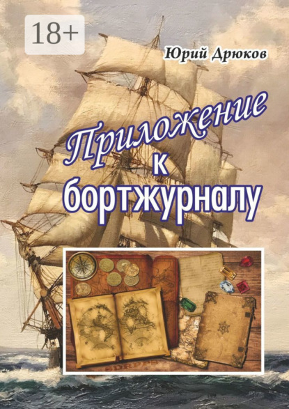 

Приложение к бортжурналу