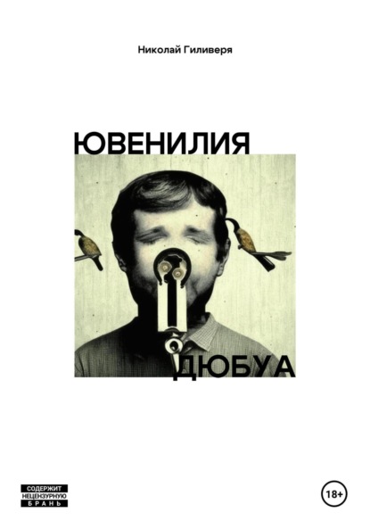 

Ювенилия Дюбуа