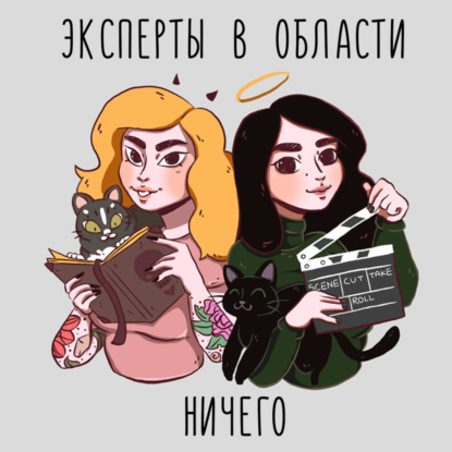 Выпуск 28: Брэдли Купер и другие Благие знамения