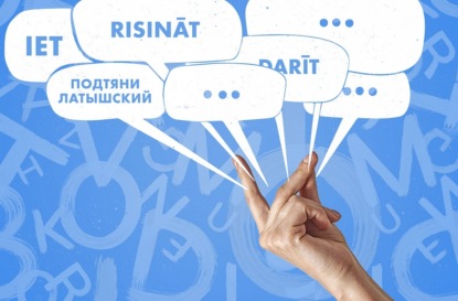 Живой латышский: как его освоить и усовершенствовать?