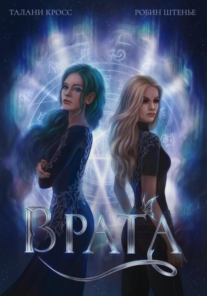 

Врата