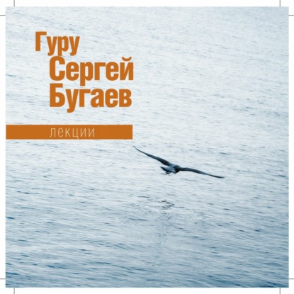 №15-1 Гуру-Йога