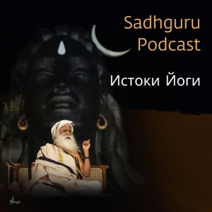 Шива – йог, познавший то, что невозможно познать