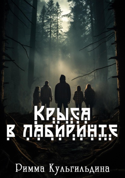 

Крыса в лабиринте