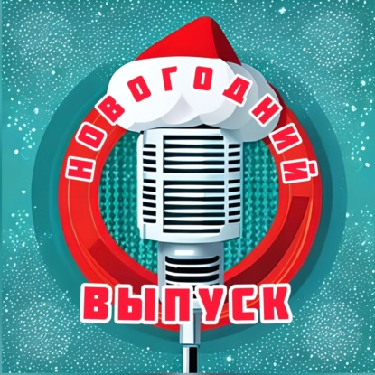 Топ странных Новогодних традидиций, которые вам точно стоит попробовать!