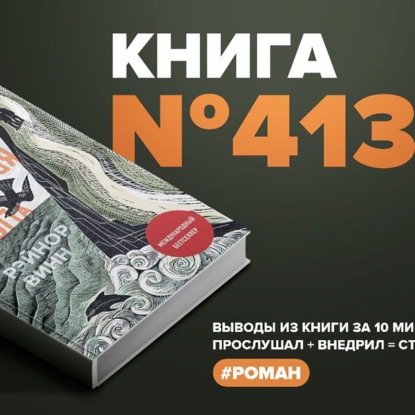 Книга #413 - Соленая тропа