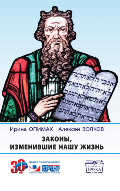 

Законы, изменившие нашу жизнь. Из истории права