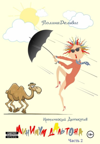 

Минимум Дальтона. Часть 2