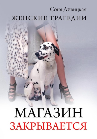 

Maгазин закрывается