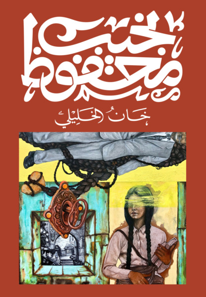خان الخليلي