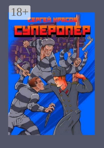 Суперопер