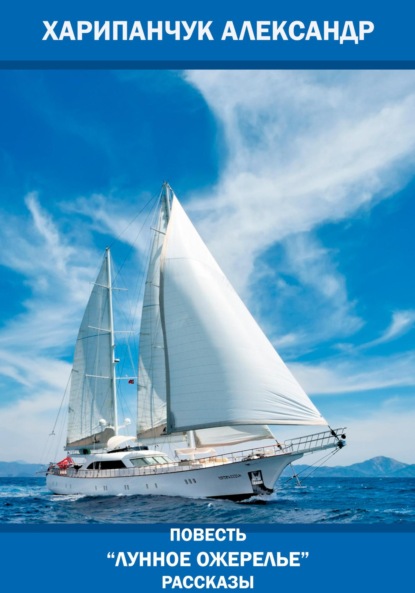 

Лунное ожерелье