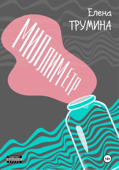 Миллиметр