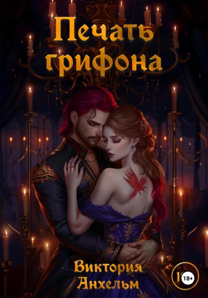

Печать грифона