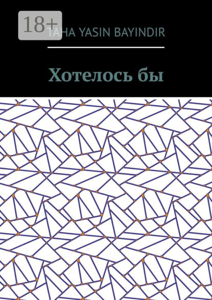 

Хотелось бы