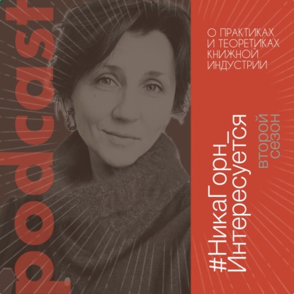 Катя Тихонова - предприниматель, литературный агент, продюсер, PR-эксперт - о судьбе, значимости, крепких романах и пользе питчингов.