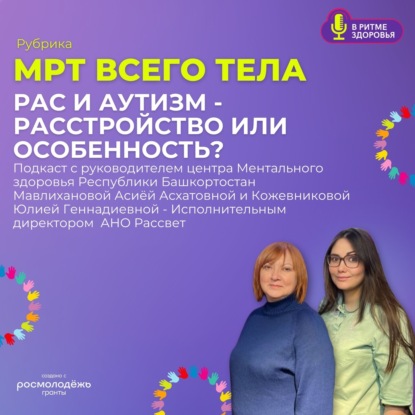 РАС и Аутизм - расстройство или особенность?