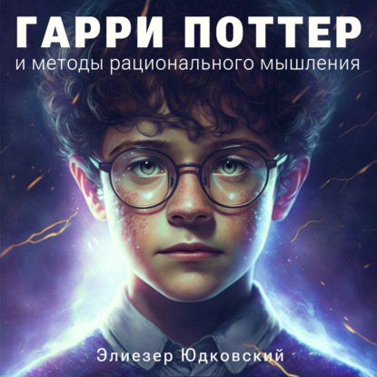 Глава 20. Теорема Байеса