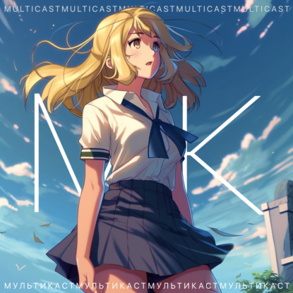 Клинок рассекающий демонов (Пилот)