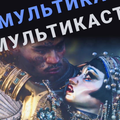 Любовь, смерть и роботы. 3 сезон