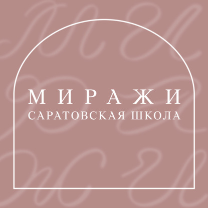 2514. Саратовская школа живописи — 3 этаж