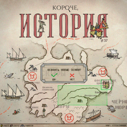 Выпуск №37. История Крыма, ч.1.