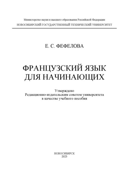 Французский язык для начинающих