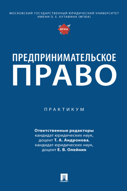 Предпринимательское право