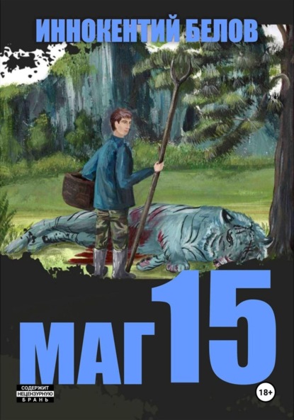 

Маг 15