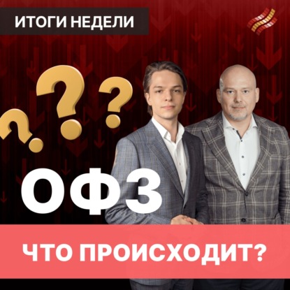 ОФЗ – плохая идея? Лучшие корпоративные облигации: обзор компаний