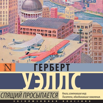

Спящий просыпается