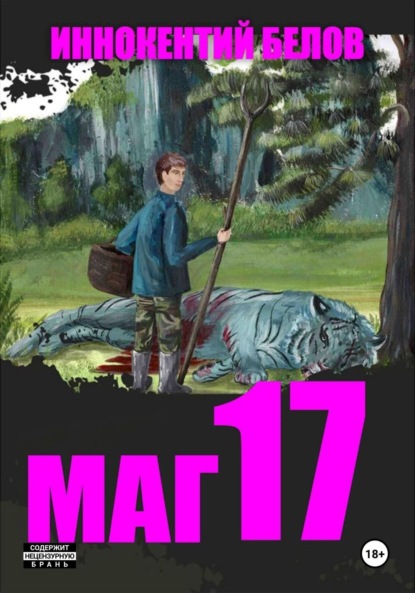 

Маг 17
