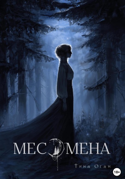 Месомена