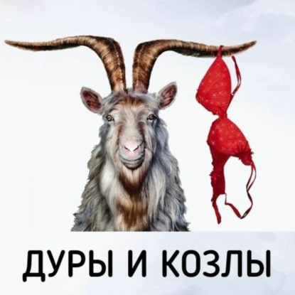 Выпуск 20 Если Меня Обесценивают