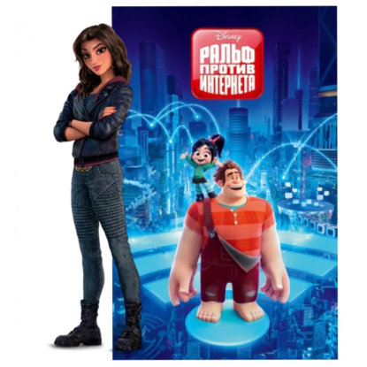 Ральф против интернета (Фрэнсис Сюзанна)